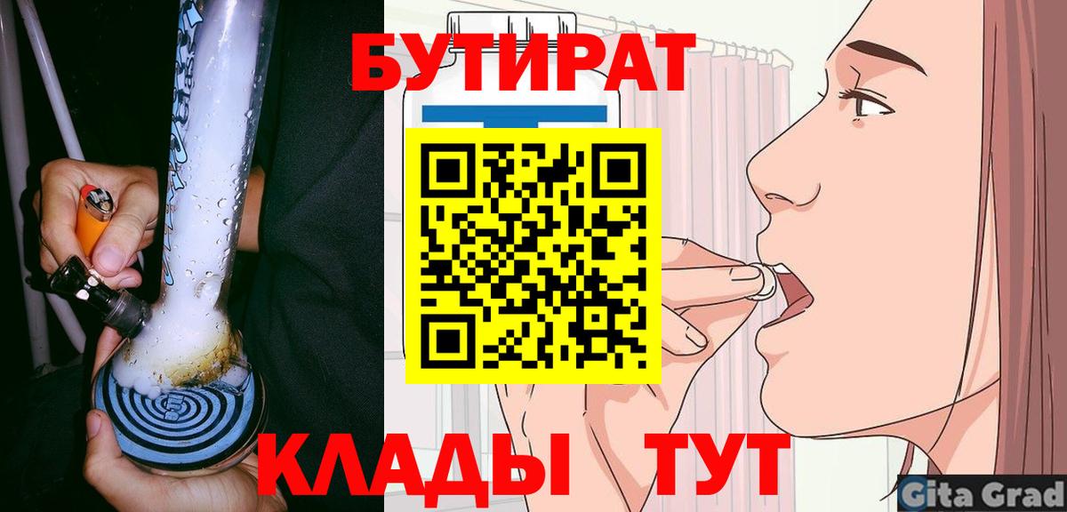 Торжок  Бутират 1.4BDO  Вход с VPN 