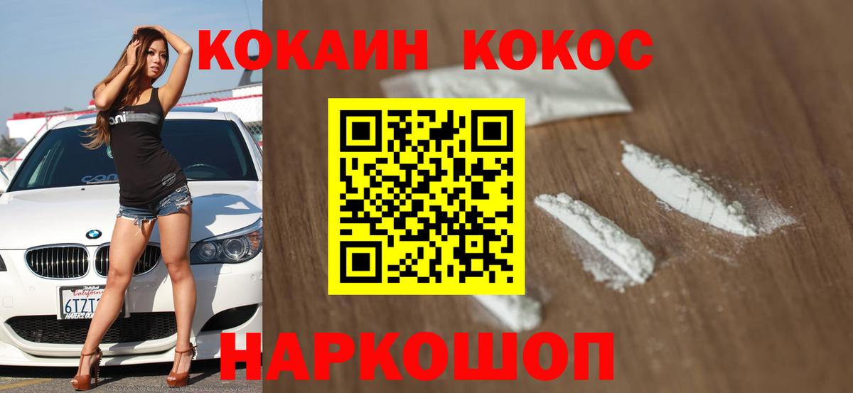 COCAIN FishScale  COCAIN 98%  КОКАИН  Торжок  Вход с VPN 