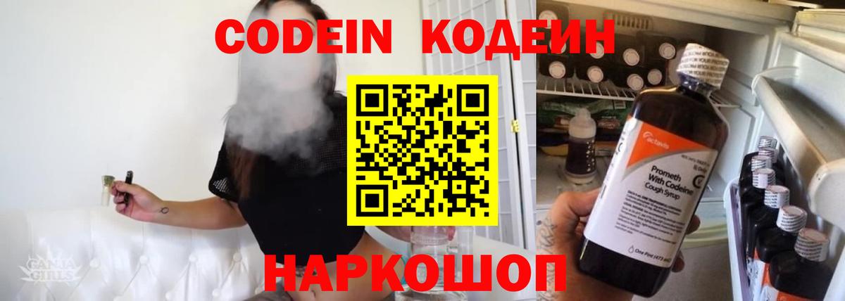 Торжок  Кодеиновый сироп Lean Purple Drank  Codein Purple Drank  Вход с VPN 