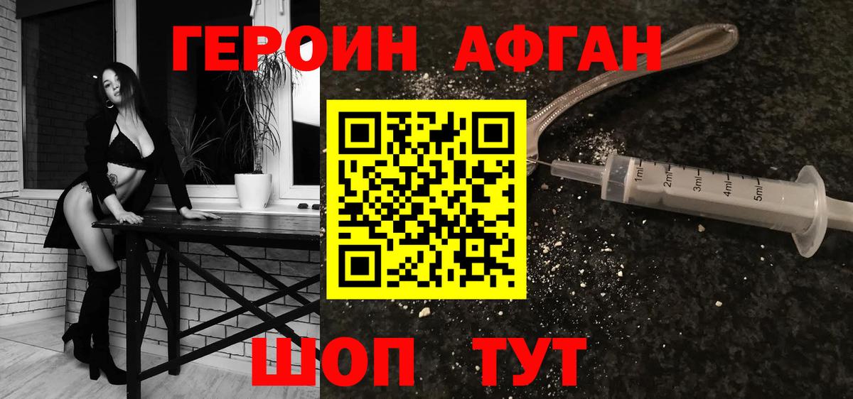 ГЕРОИН белый Торжок