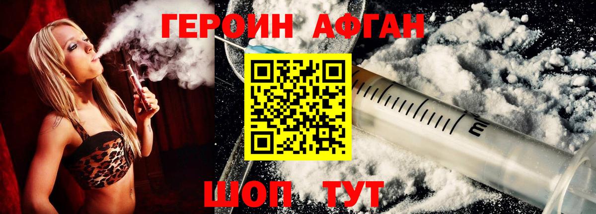 Торжок  ГЕРОИН афганец  Героин  Вход с VPN 