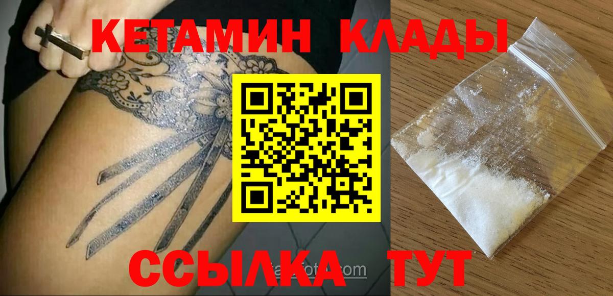 Кетамин VHQ  Кетамин ketamine  Торжок  Вход с VPN 