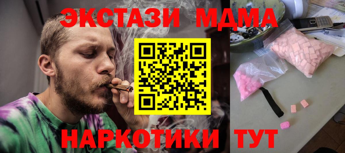 МДМА кристаллы Торжок