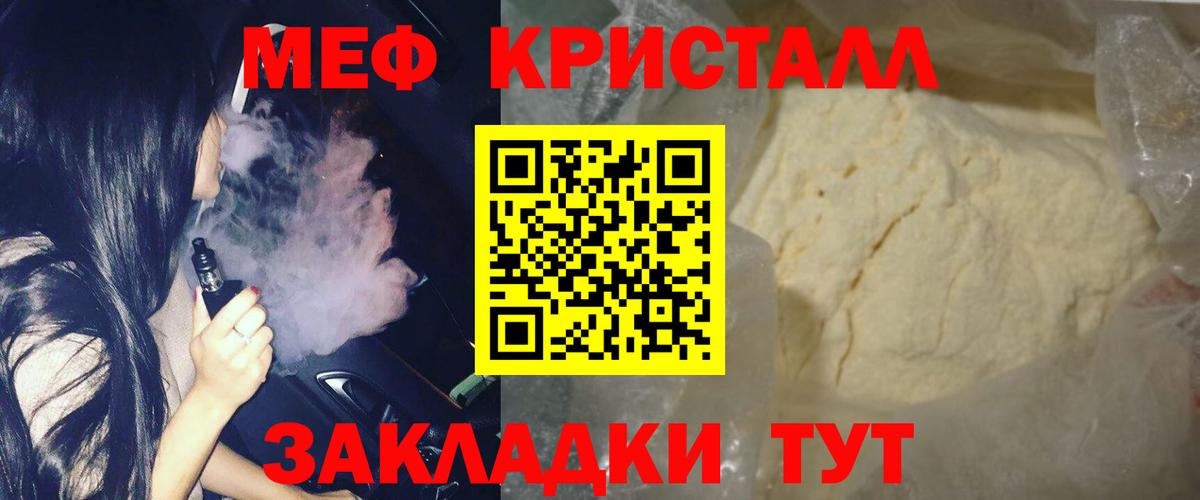 Меф кристаллы Торжок