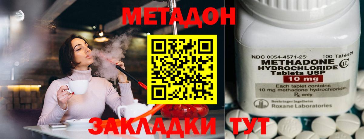 Метадон methadone  МЕТАДОН мёд  Вход с VPN  Торжок 