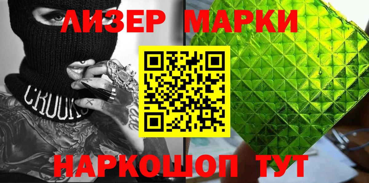 Марки NBOMe 1500мкг Торжок