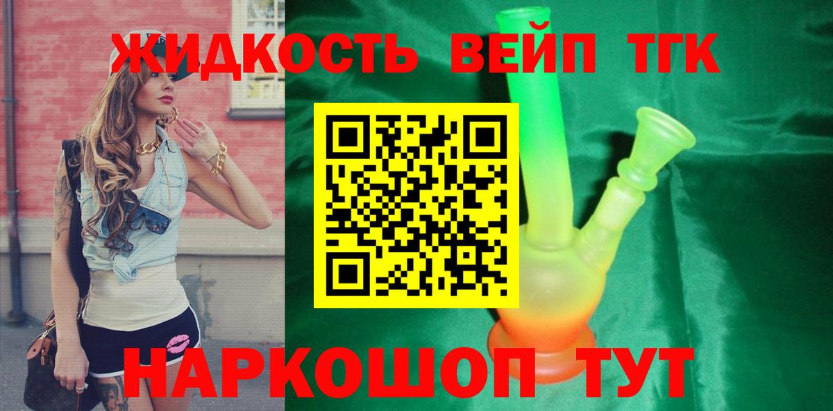 Торжок  ТГК вейп с тгк  Вход с VPN 