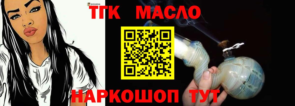 ТГК вейп Торжок